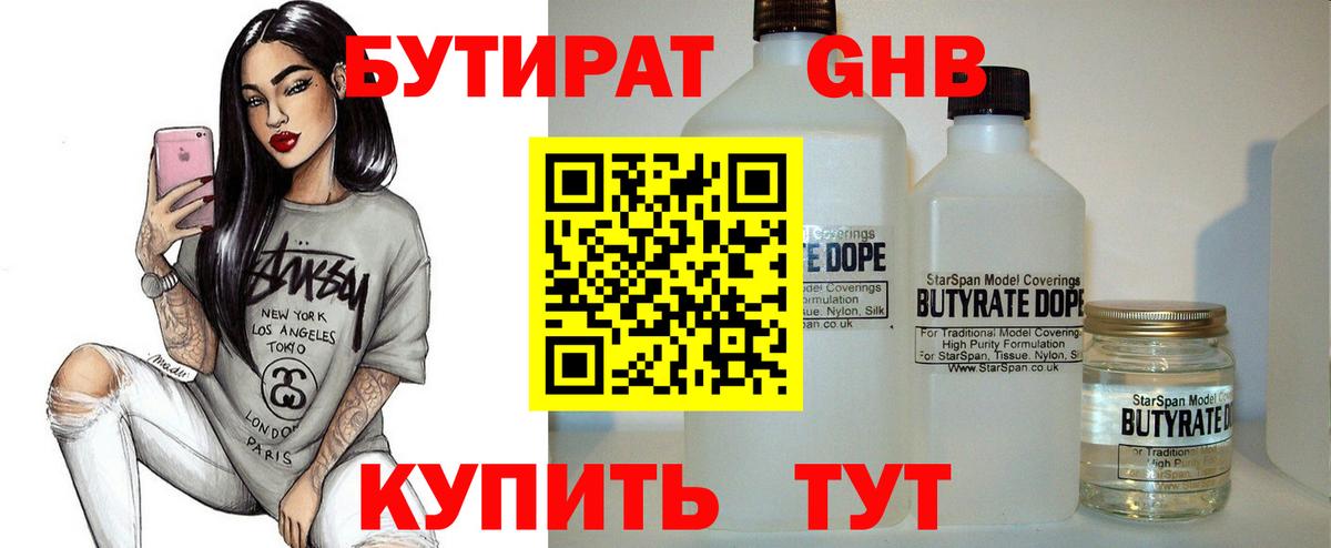 Урус-Мартан  БУТИРАТ жидкий экстази  Вход с VPN 