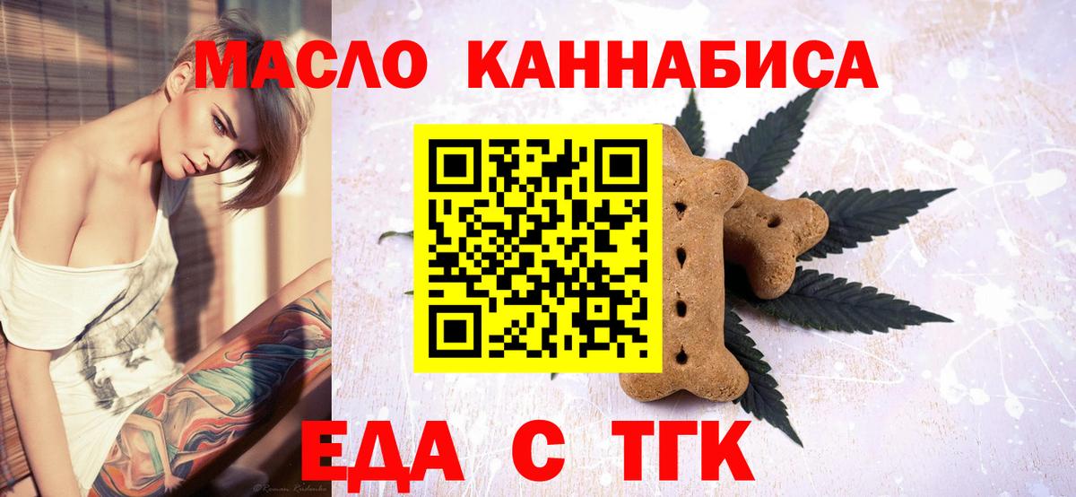 Еда ТГК марихуана  Вход с VPN  Урус-Мартан 