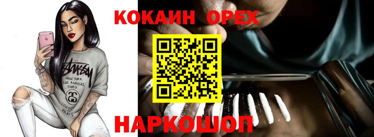 Кокаин 97%  COCAIN Эквадор  Урус-Мартан  Вход с VPN 