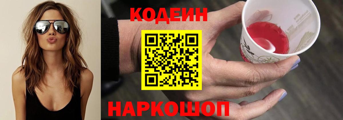 Урус-Мартан  Codein напиток Lean (лин)  Вход с VPN  Кодеин Purple Drank 