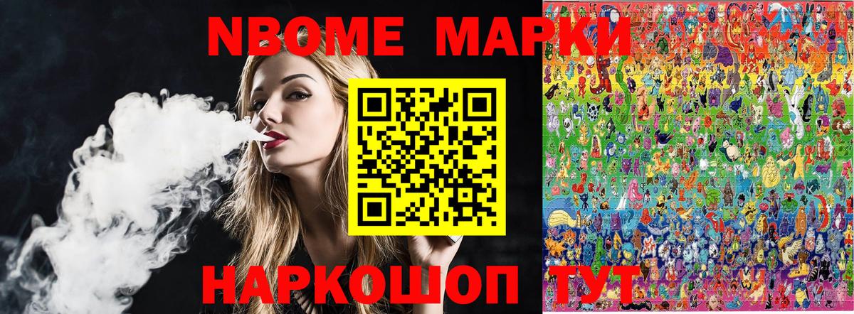 Марки NBOMe 1,8мг  Вход с VPN  Урус-Мартан 