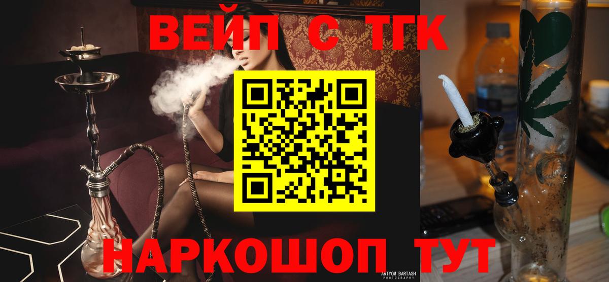 ТГК THC oil  Вход с VPN  Урус-Мартан  ТГК вейп 